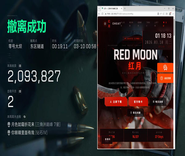 三角洲红狼辅助标点透视自瞄效果
